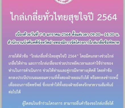 ป้ายไกล่เกลี่ย