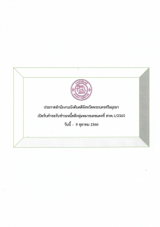 ประกาศสำนักงานบังคับคดีจังหวัดพระนครศรีอยุธยา เปิดรับคำขอชำระหนี้