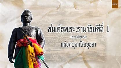 พระเจ้าอู่ทอง