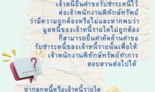 นัดตรวจคำขอรับชำระหนี้ คืออะไร