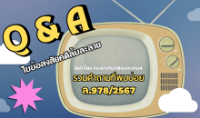 Q & A รวมคำถามที่พบบ่อย ไขข้อสงสัยคดีล้มละลาย ล.978/2567 บริษัท สัจจะประกันภัย จำกัด (มหาชน) ลูกหนี้