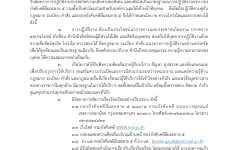 ประกาศกองบังคับคดีล้มละลาย 5 เรื่อง นโยบายความโปร่งใส และการเสริมสร้างคุณธรรมจริยธรรม ประจำปี 2567