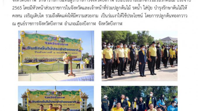 จดหมายข่าว ฉ 5 วันรักต้นไม้ประจำปีของชาติ 1 พ.ย.2565-1