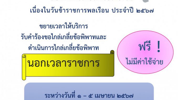 ทำป้ายสัปดาห์ให้บริการประชาชน.pptx 1.5 เมษายน 2567.pptx_45