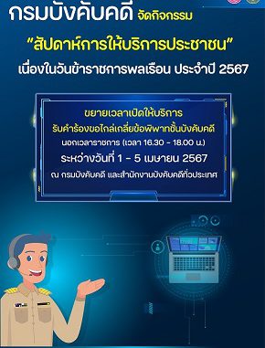 Poster สัปดาห์บริการ ปปช ย่อ