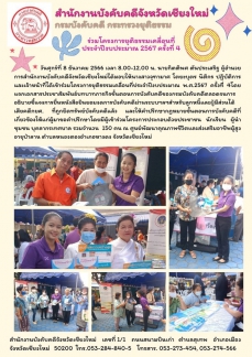 ยุติธรรมเคลื่อนที่ 8ธค