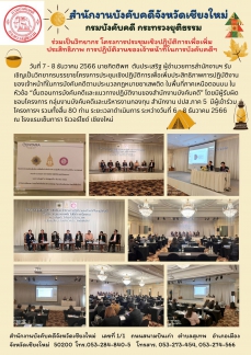 รับเชิญเป็นวิทยากร 7-8 ธค66