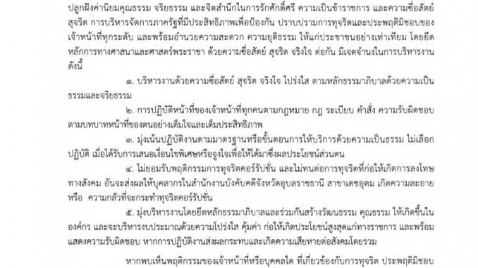 เจตจำนงในการบริหารงานด้วยความซื่อสัตย์