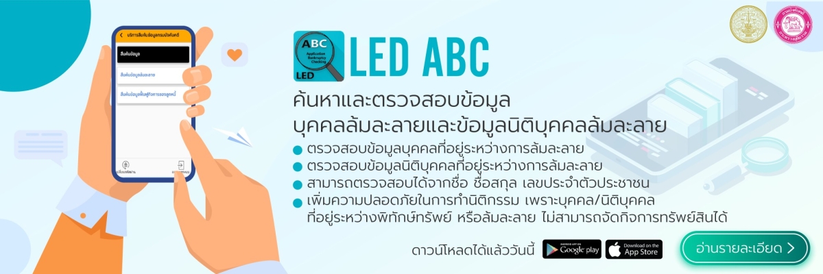 ledabc