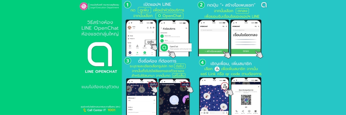 วิธีสร้างห้อง LINE Openchat ห้องแชตกลุ่มใหญ่