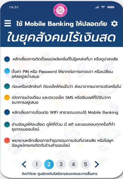 ใช้ Mibile Banking ให้ปลอดภัย ในยุคสังคมไร้เงินสด