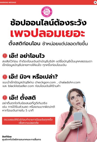 ช้อปออนไลน์ต้องระวังเพจปลอมเยอะ