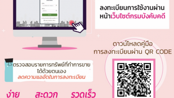 ซื้อทรัพย์-1-678x509