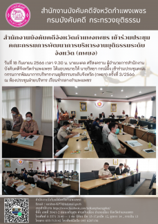 ประชุม-กพยจ-ครั้งที่32566