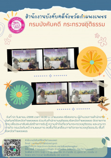 สำนักงานบังคับคดีจังหวัดกำแพงเพชร (1)