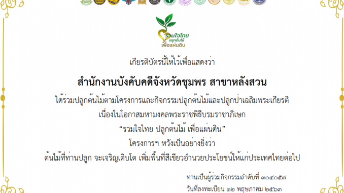 เกียรติบัตร