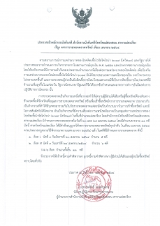 ประกาศงดขายทอดทรัพย์ เดือน เมษายน 2564