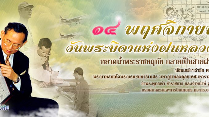 วันพระบิดา14พย62