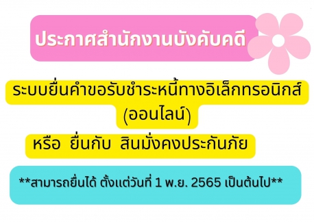 สินมั่งคง ประกาศทางเว็ป