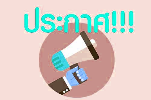 bannerประกาศ
