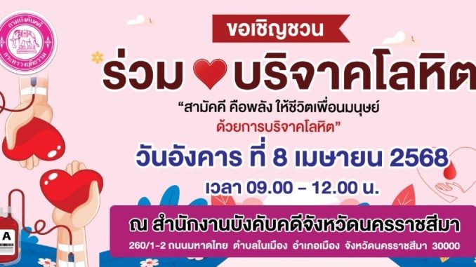 เชิญร่วมบริจาคโลหิต