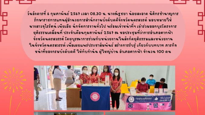 ยุติธรรมเคลื่อนที่ ก.พ.67