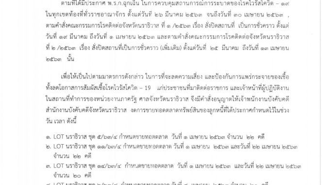 ประกาศงดการขายนทอดตลาด - Copy