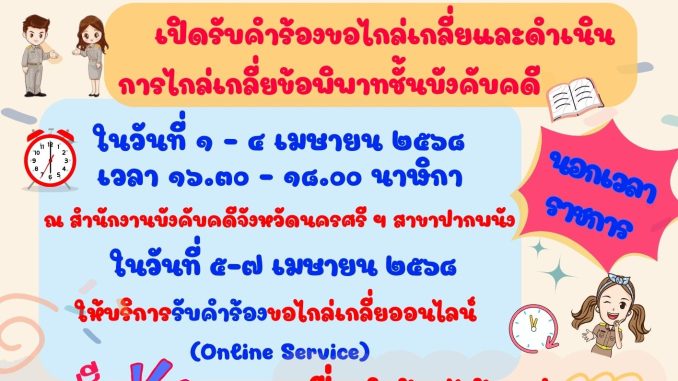 วันข้าราชการ