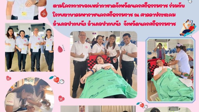 บริจาคเลือด ม.ค.2566