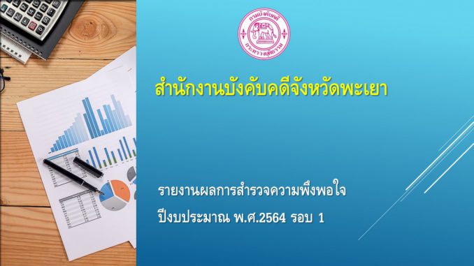 ปก-รายงานผลสำรวจ64