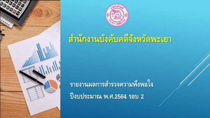 ปก-รายงานผลสำรวจ65