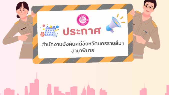 ประกาศ !