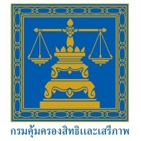 กรมคุ้มครองสิทธิและเสรีภาพ