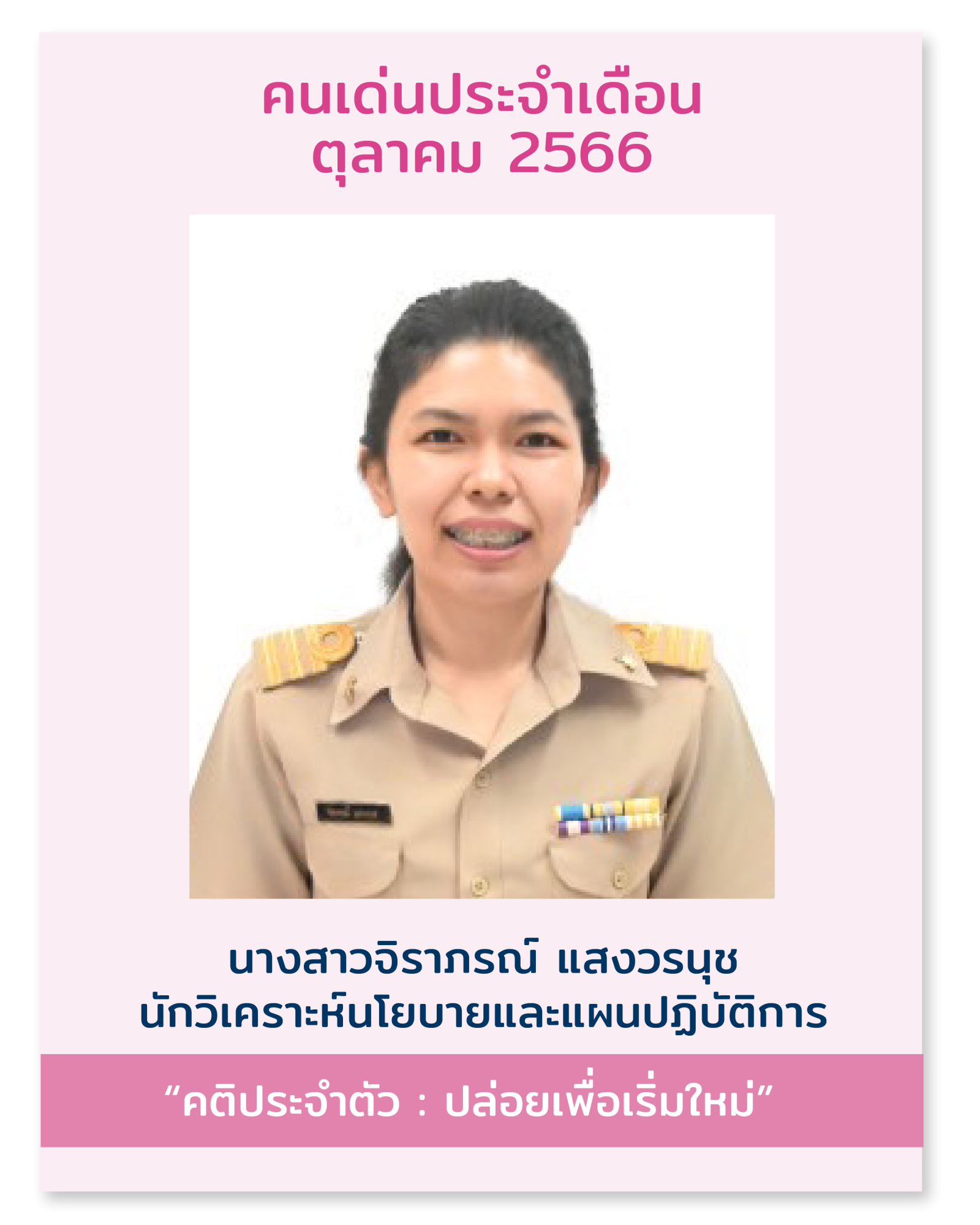 คนเด่นใหม่-05-05