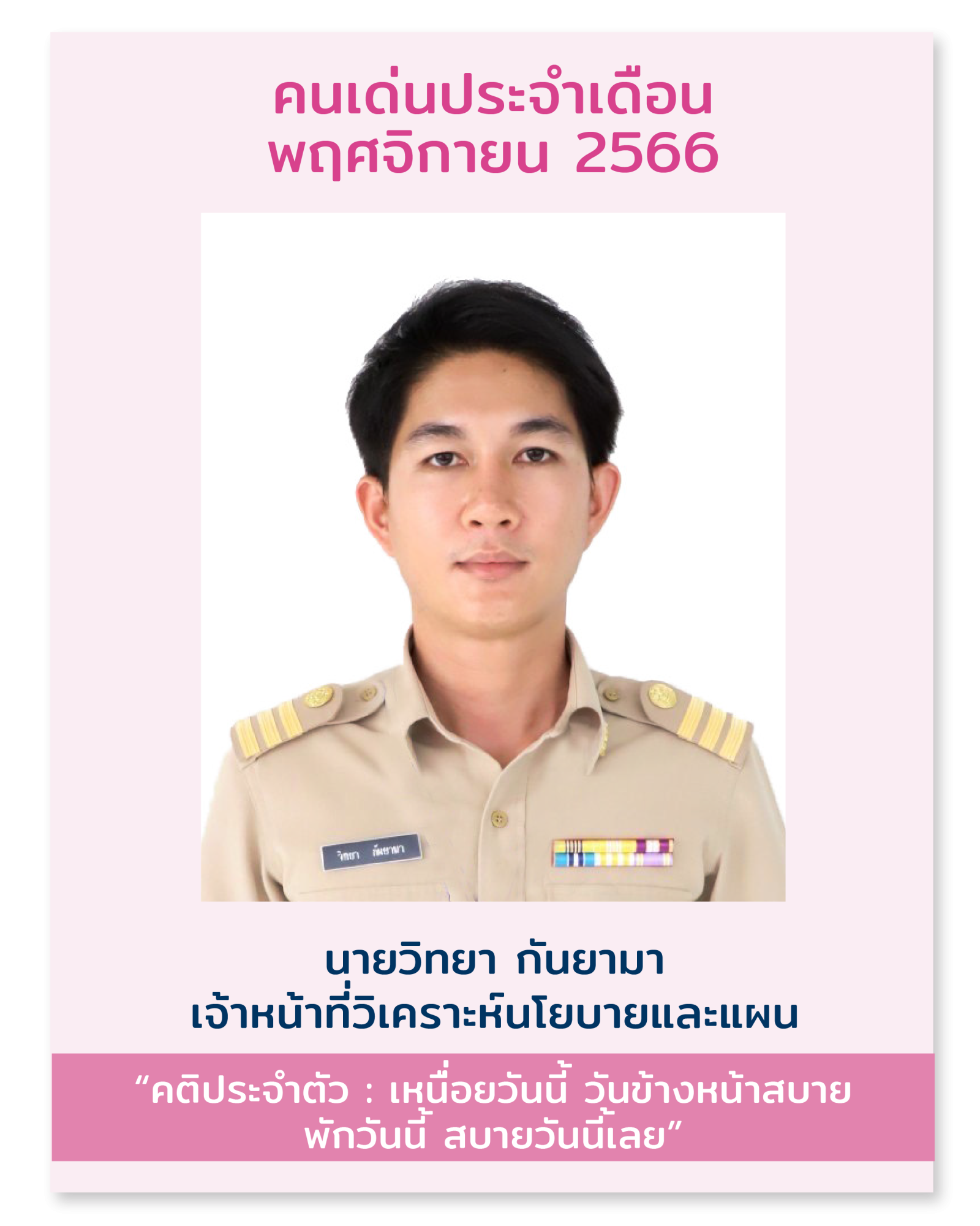 น้องวิทยา-06