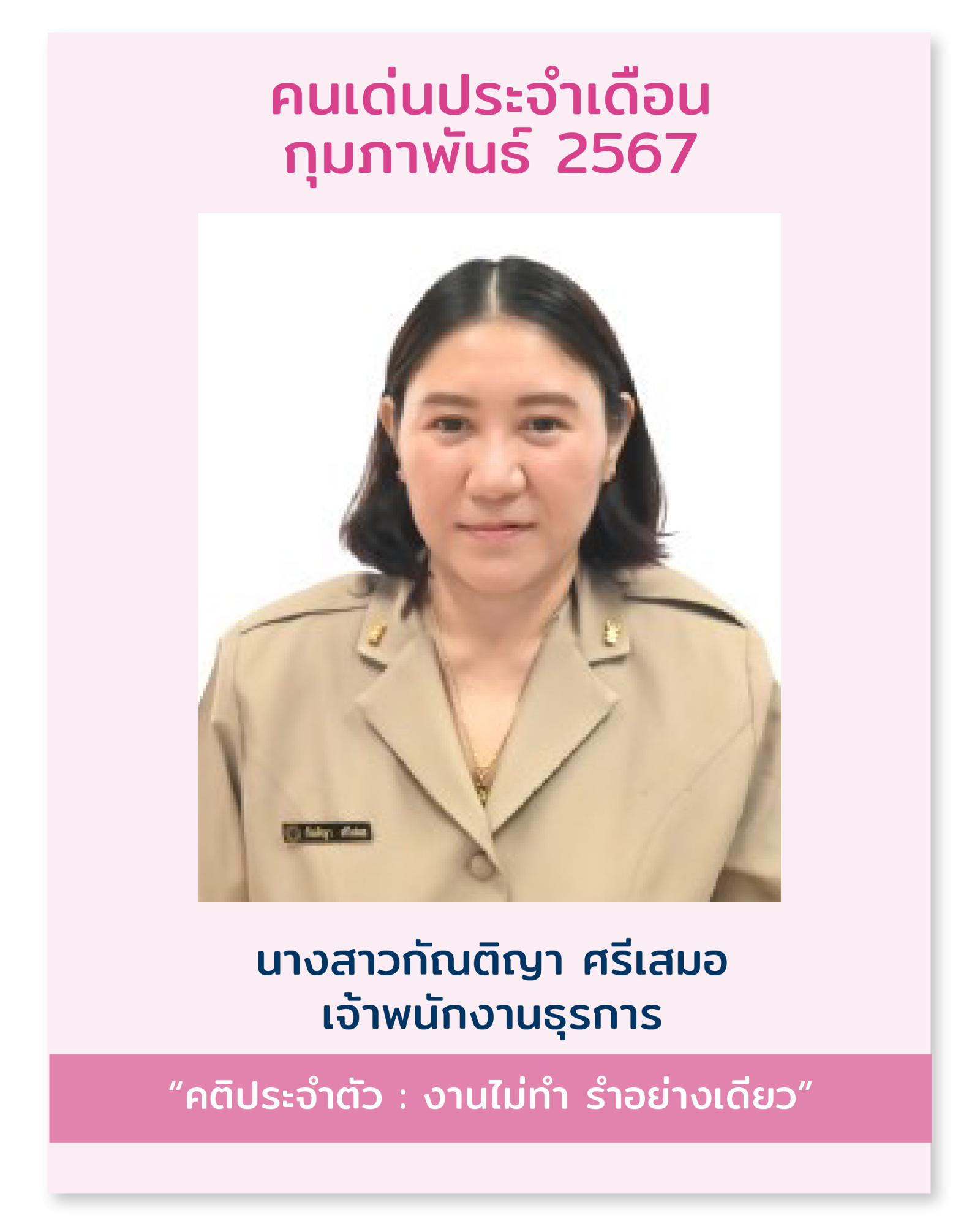 คนเด่น2345-09