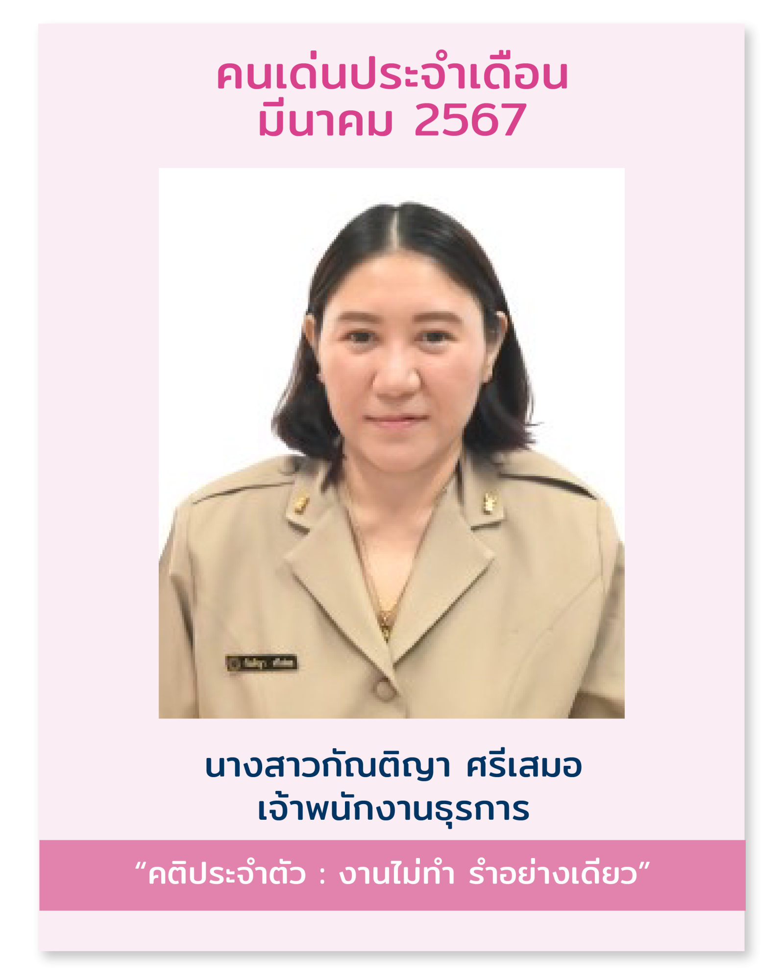 คนเด่น2345-10