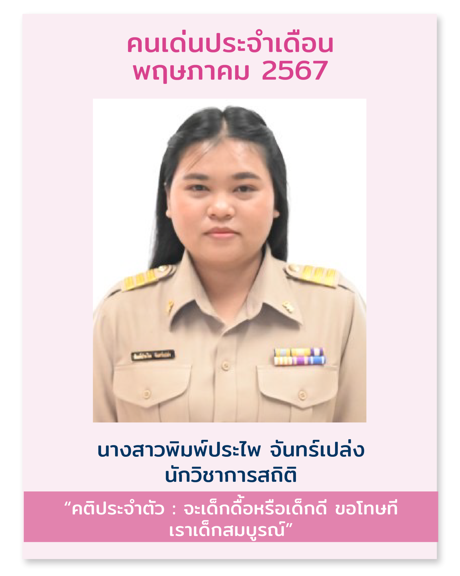 คนเด่น2345-12