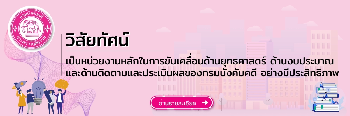 bannerวิสัยทัศน์ปี67-01