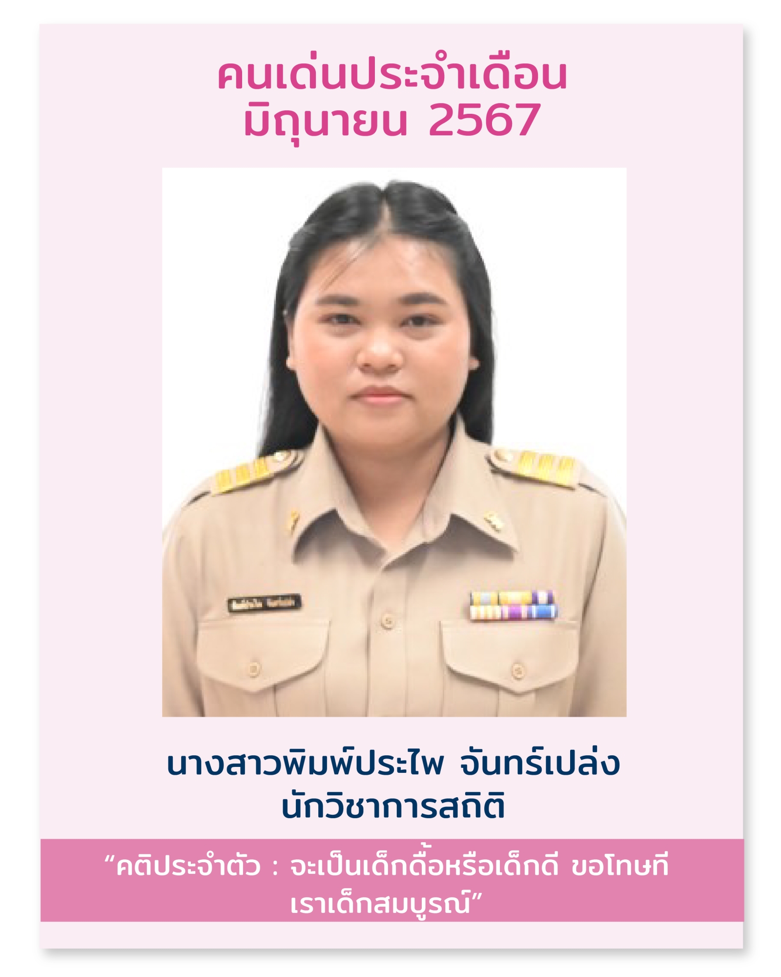 คนเด่นใหม่19.10.67-01