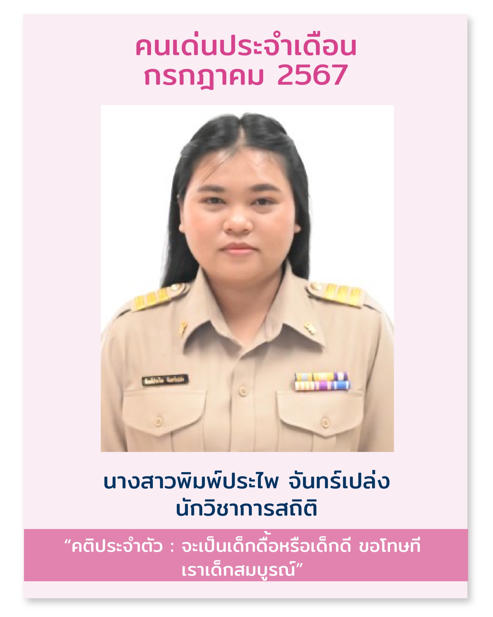 คนเด่นใหม่19.10.67-02