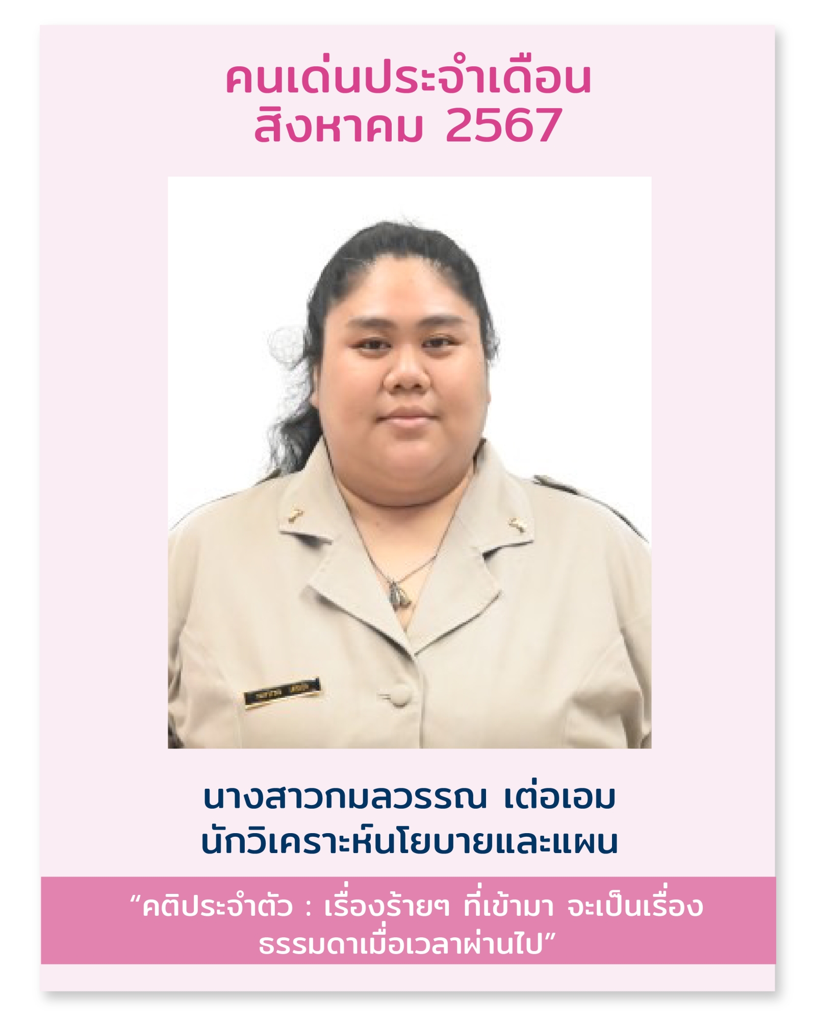 คนเด่นใหม่19.10.67-03