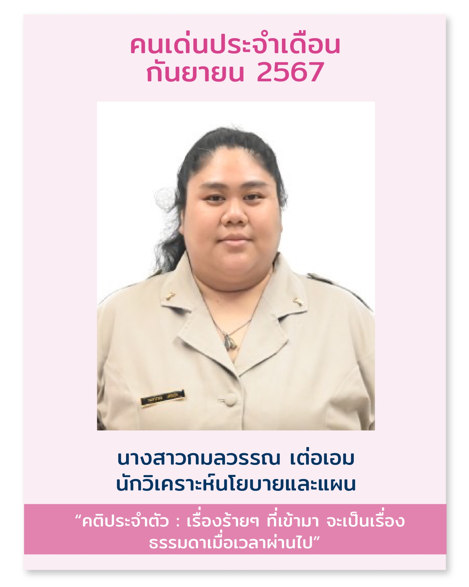 คนเด่นใหม่19.10.67-04