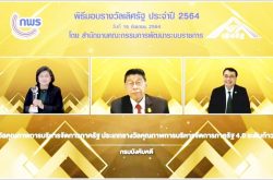 กรมบังคับคดีรับรางวัลเลิศรัฐ ประจำปี พ.ศ. 2564 จากสำนักงาน ก.พ.ร.