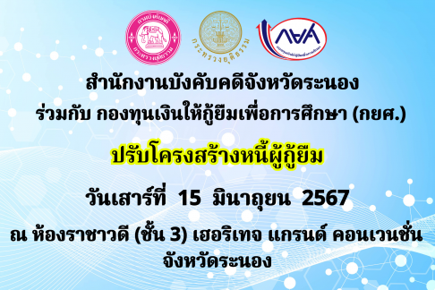 สำนักงานบังคับคดีจังหวัดระนอง (5)