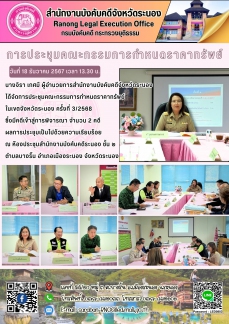 ประชุมราคาทรัพย์ (3)
