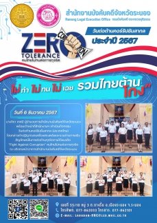 วันต่อต้านคอร์รัปชันสากล