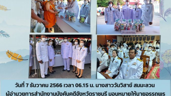 ทำบุญ-เจ้าฟ้าพัชรกิติยาภา