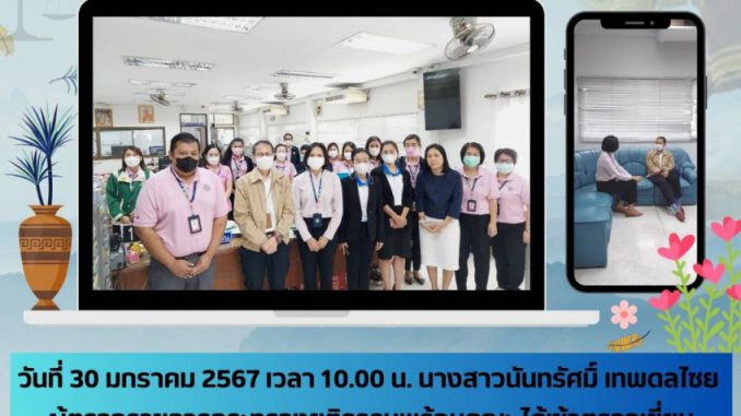 ผู้ตรวจกระทรวงฯ-เข้าเยี่ยมสนง.ฯ