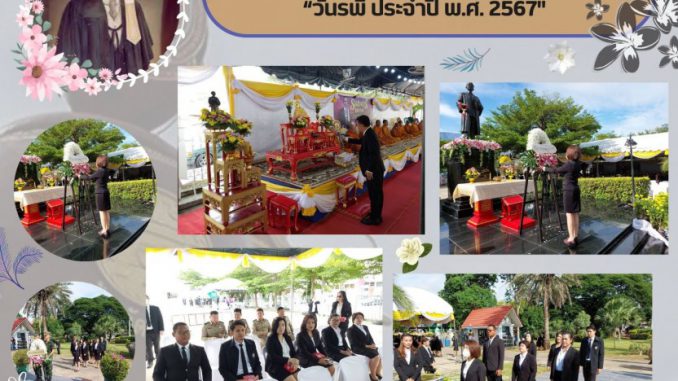 วันรพี-67